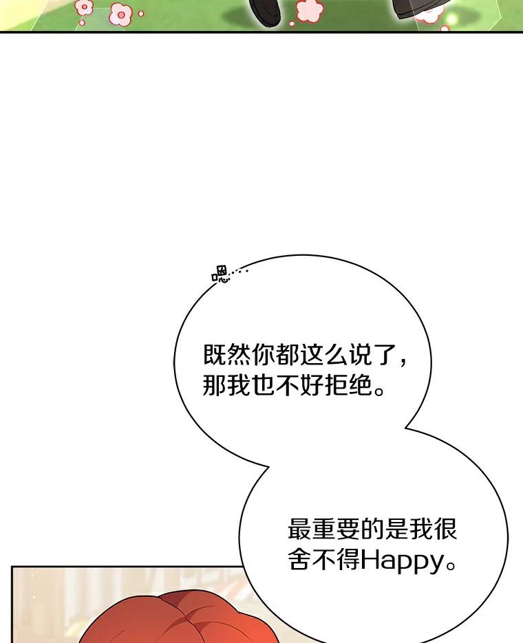 《狼犬男主的驯养师》3.一起去泰尔西翁 第47页