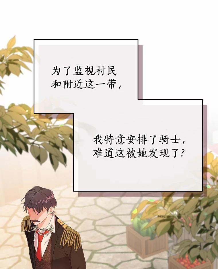 《狼犬男主的驯养师》3.一起去泰尔西翁 第62页