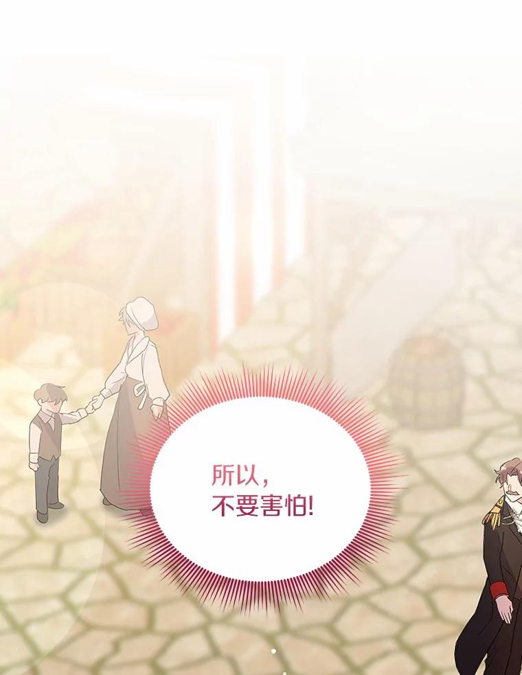 《狼犬男主的驯养师》3.一起去泰尔西翁 第86页