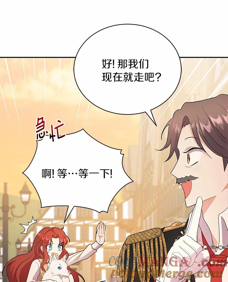 《狼犬男主的驯养师》3.一起去泰尔西翁 第49页
