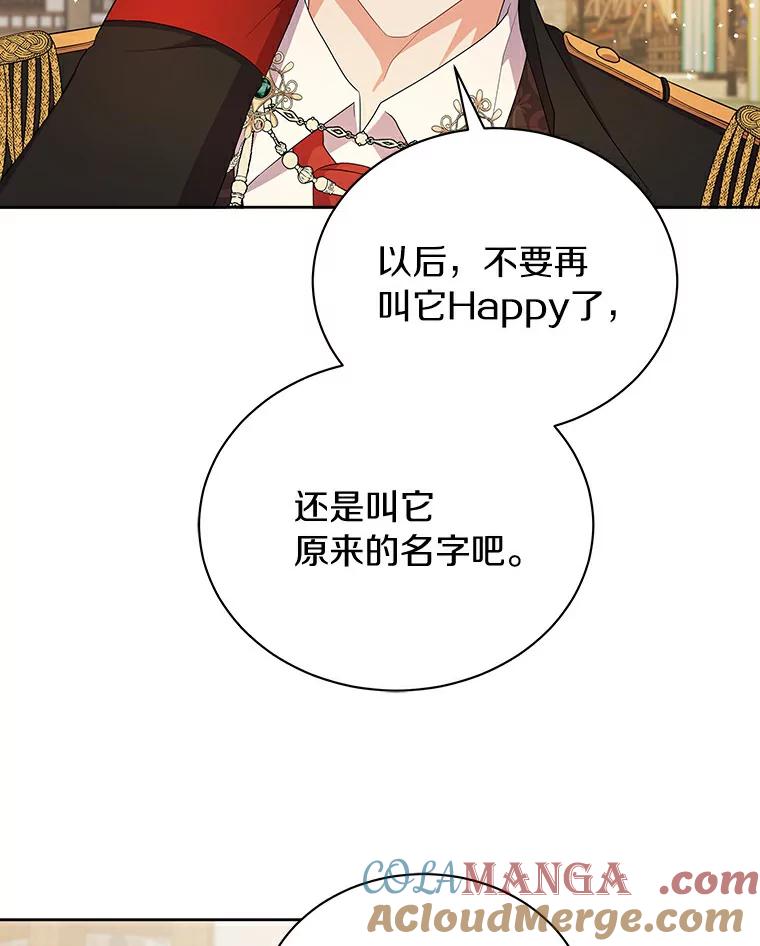 《狼犬男主的驯养师》3.一起去泰尔西翁 第70页