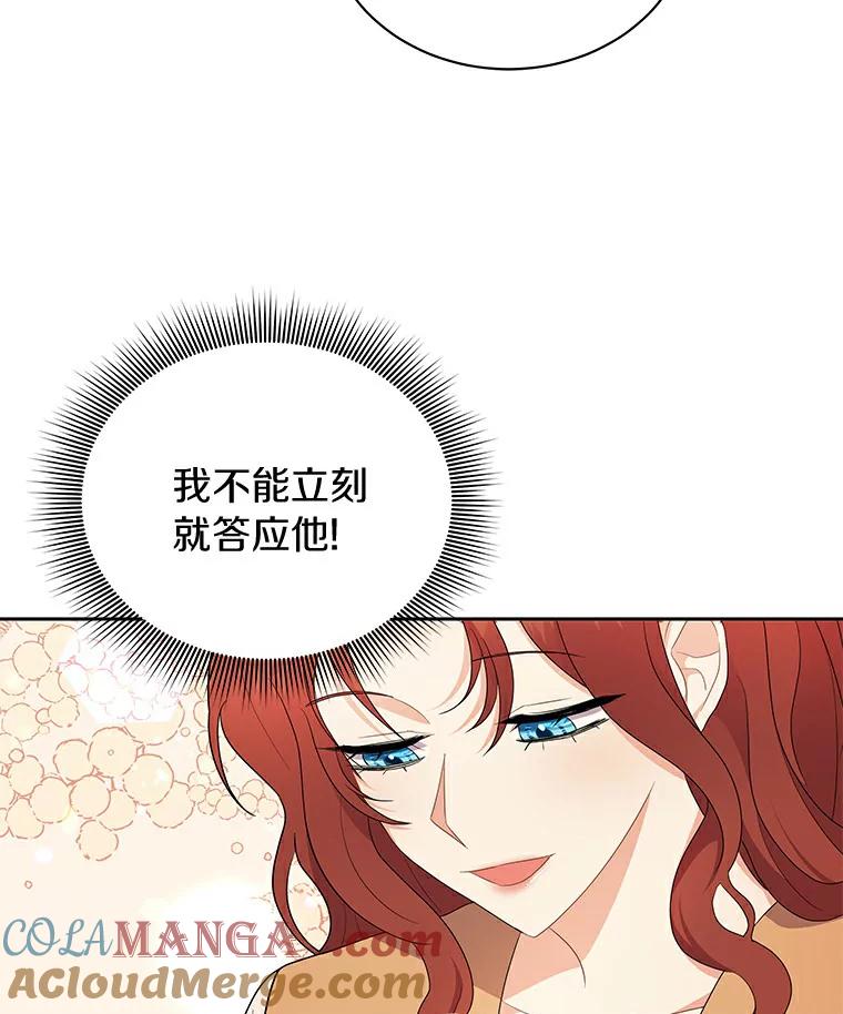 《狼犬男主的驯养师》3.一起去泰尔西翁 第37页