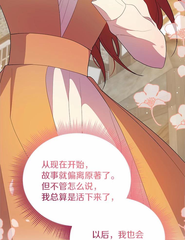 《狼犬男主的驯养师》3.一起去泰尔西翁 第83页