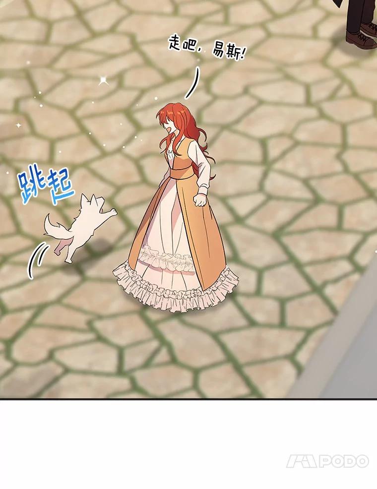 《狼犬男主的驯养师》3.一起去泰尔西翁 第87页