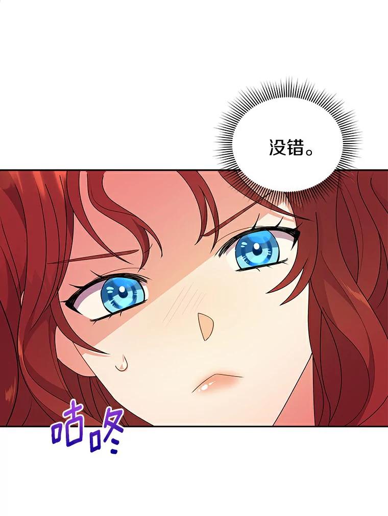 《狼犬男主的驯养师》3.一起去泰尔西翁 第18页