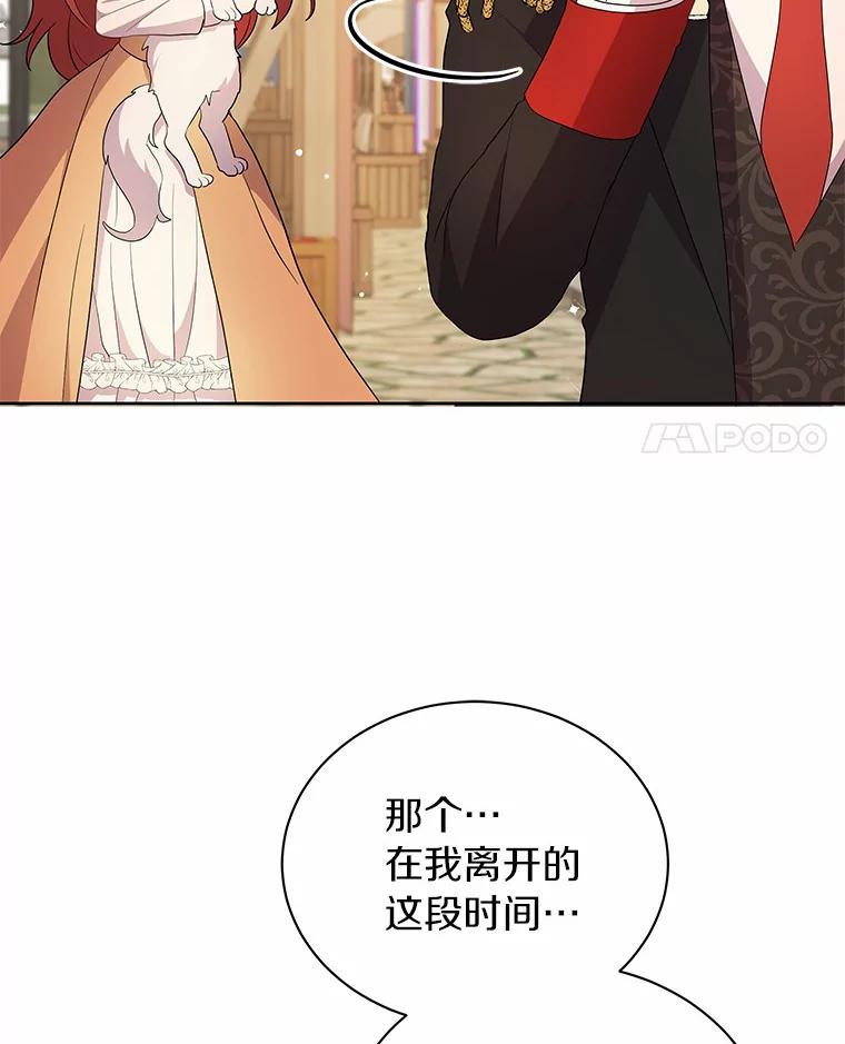 《狼犬男主的驯养师》3.一起去泰尔西翁 第50页