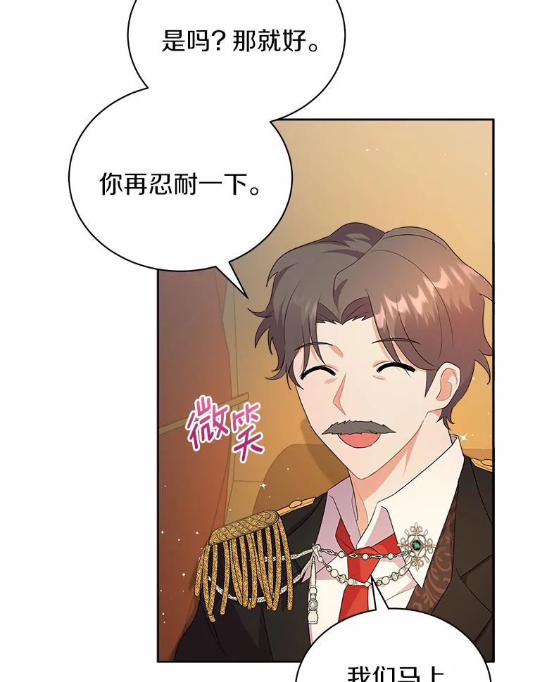 《狼犬男主的驯养师》3.一起去泰尔西翁 第92页