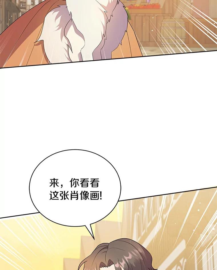 《狼犬男主的驯养师》3.一起去泰尔西翁 第3页