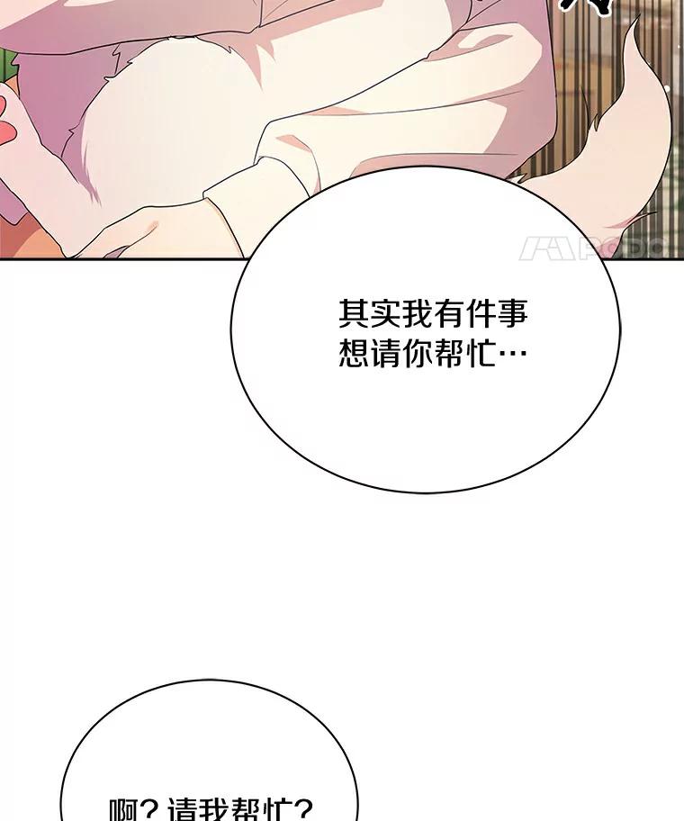 《狼犬男主的驯养师》3.一起去泰尔西翁 第29页