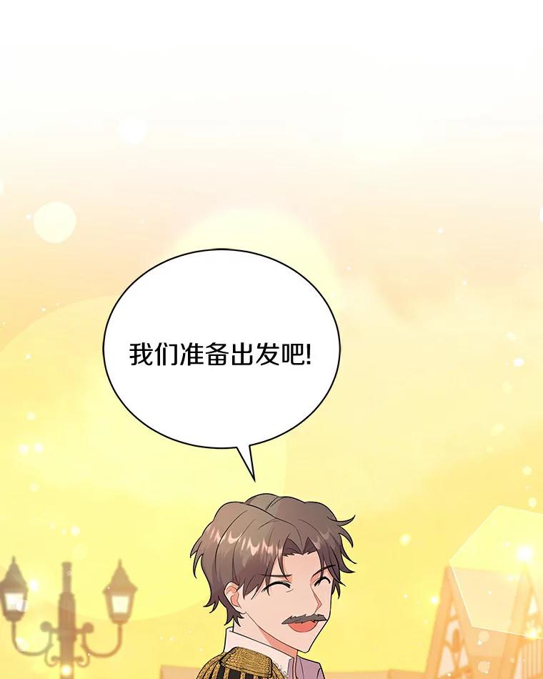 《狼犬男主的驯养师》3.一起去泰尔西翁 第77页