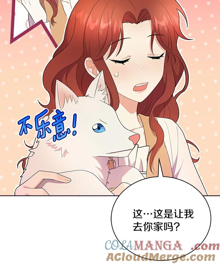 《狼犬男主的驯养师》3.一起去泰尔西翁 第34页