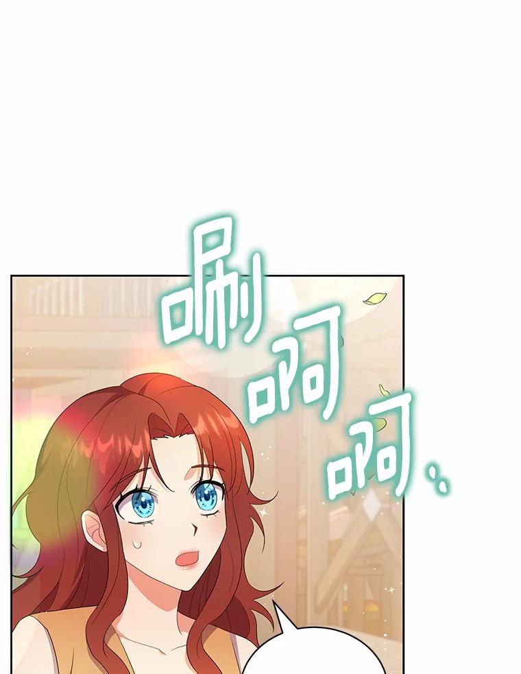 《狼犬男主的驯养师》3.一起去泰尔西翁 第80页
