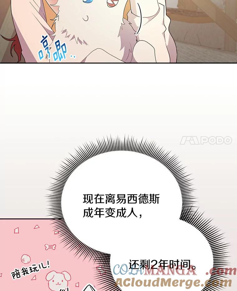 《狼犬男主的驯养师》3.一起去泰尔西翁 第43页