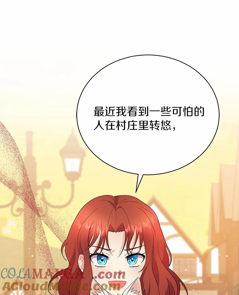 《狼犬男主的驯养师》3.一起去泰尔西翁 第58页