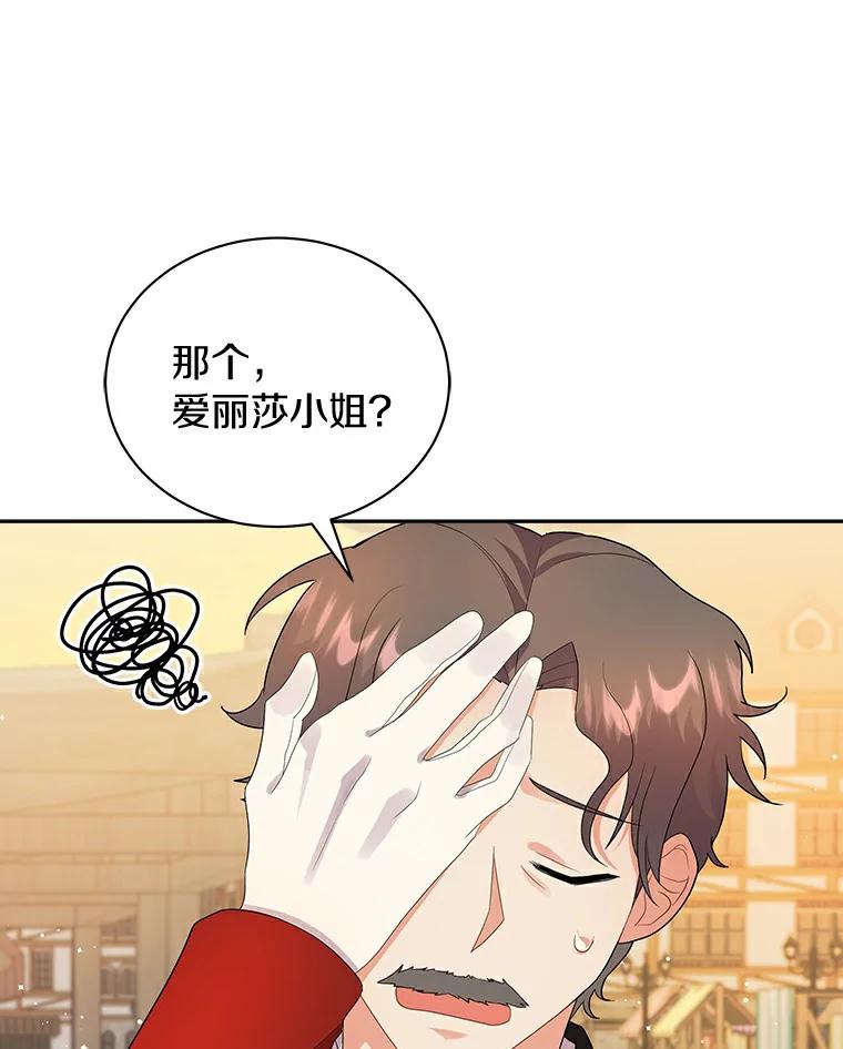 《狼犬男主的驯养师》3.一起去泰尔西翁 第69页