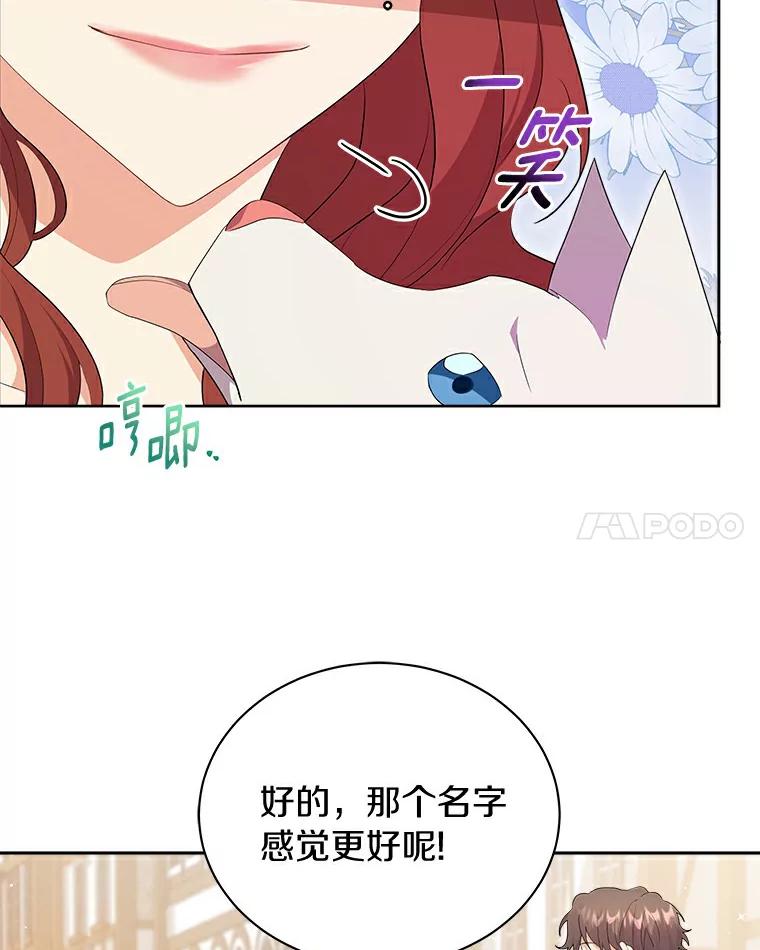 《狼犬男主的驯养师》3.一起去泰尔西翁 第74页
