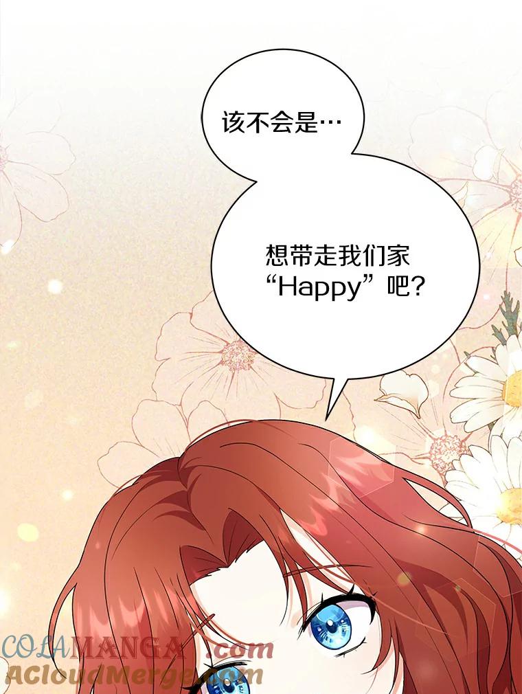 《狼犬男主的驯养师》3.一起去泰尔西翁 第16页