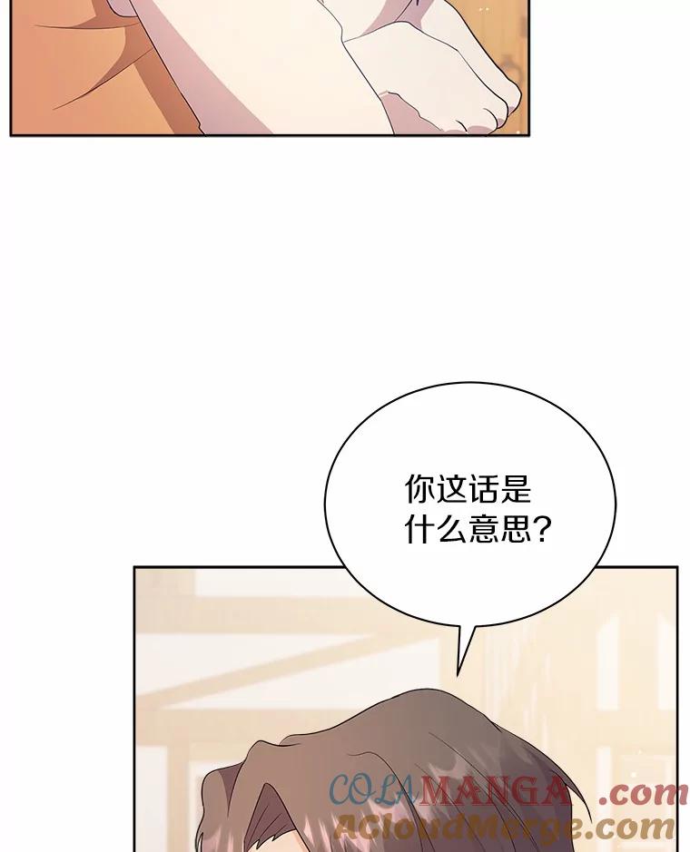 《狼犬男主的驯养师》3.一起去泰尔西翁 第52页