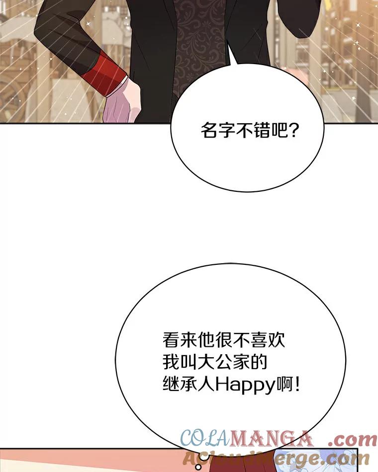 《狼犬男主的驯养师》3.一起去泰尔西翁 第73页