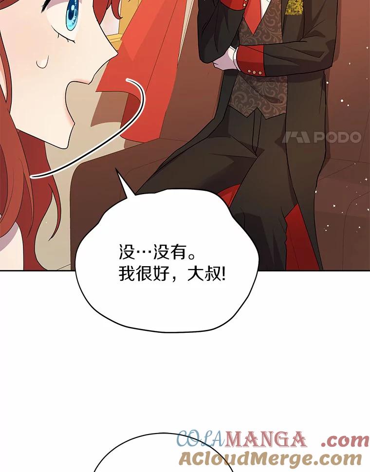 《狼犬男主的驯养师》3.一起去泰尔西翁 第91页