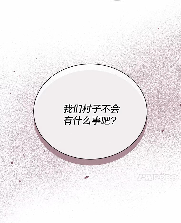 《狼犬男主的驯养师》3.一起去泰尔西翁 第60页