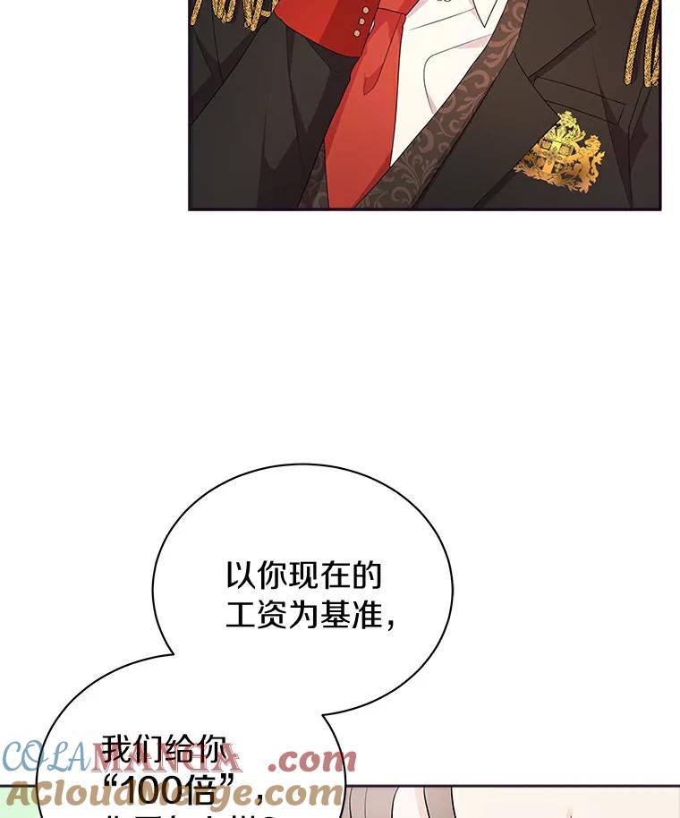 《狼犬男主的驯养师》3.一起去泰尔西翁 第40页
