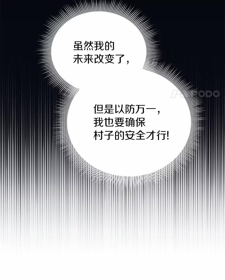 《狼犬男主的驯养师》3.一起去泰尔西翁 第57页