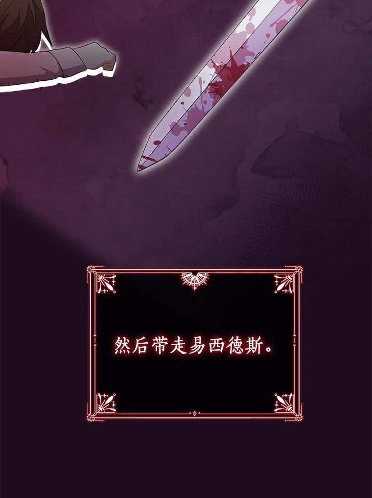 《狼犬男主的驯养师》3.一起去泰尔西翁 第23页