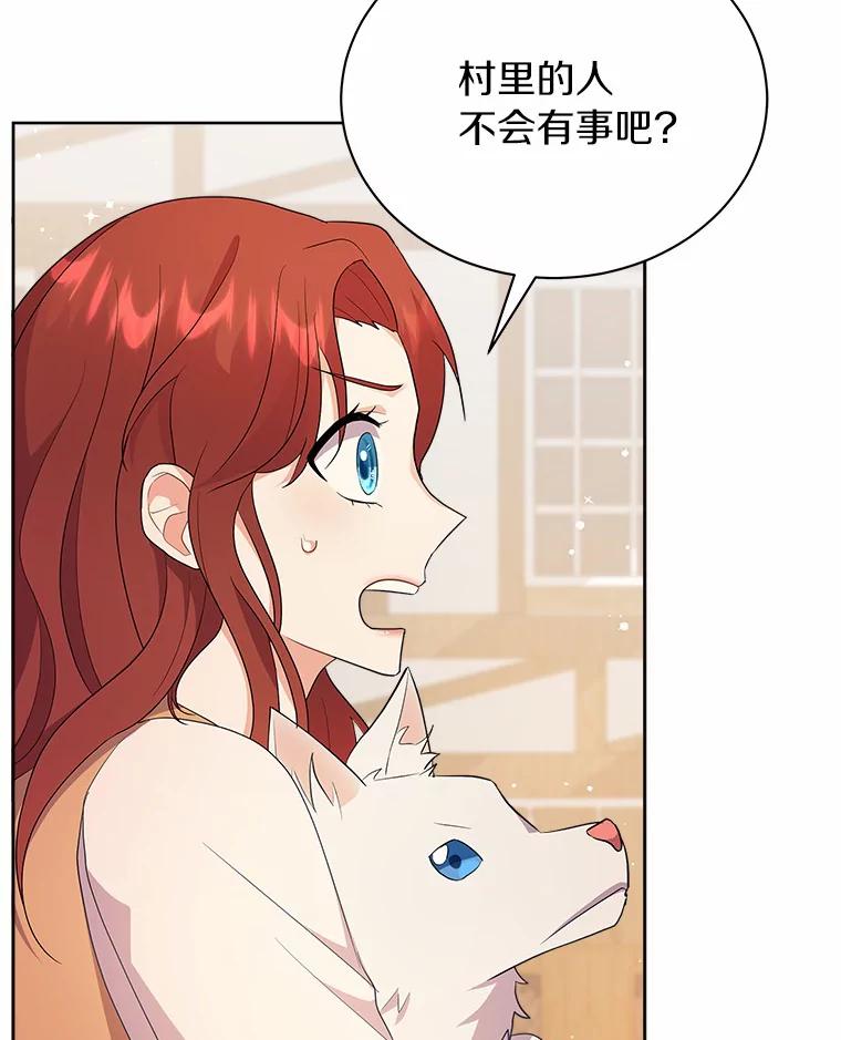 《狼犬男主的驯养师》3.一起去泰尔西翁 第51页