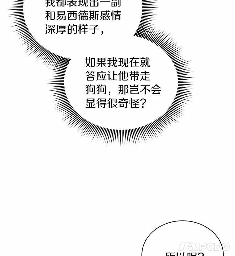 《狼犬男主的驯养师》3.一起去泰尔西翁 第12页