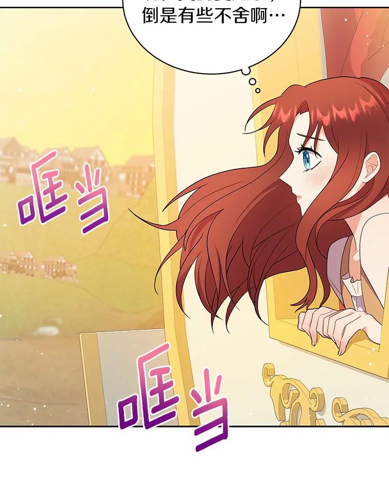 《狼犬男主的驯养师》3.一起去泰尔西翁 第89页