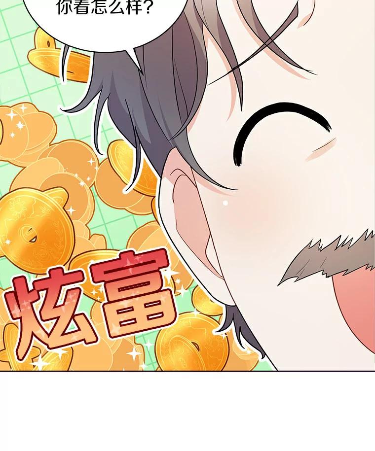 《狼犬男主的驯养师》3.一起去泰尔西翁 第41页