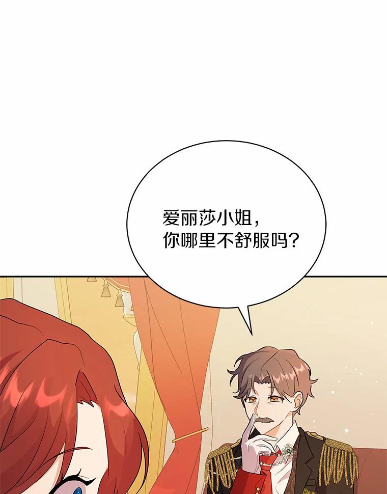 《狼犬男主的驯养师》3.一起去泰尔西翁 第90页