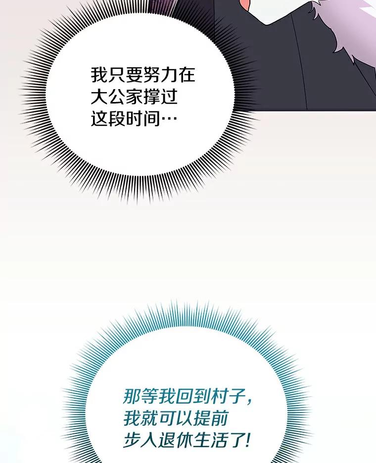《狼犬男主的驯养师》3.一起去泰尔西翁 第45页