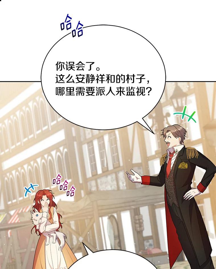 《狼犬男主的驯养师》3.一起去泰尔西翁 第65页