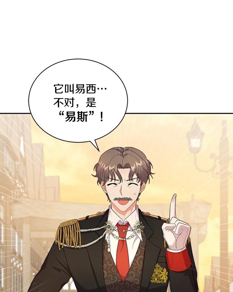 《狼犬男主的驯养师》3.一起去泰尔西翁 第72页