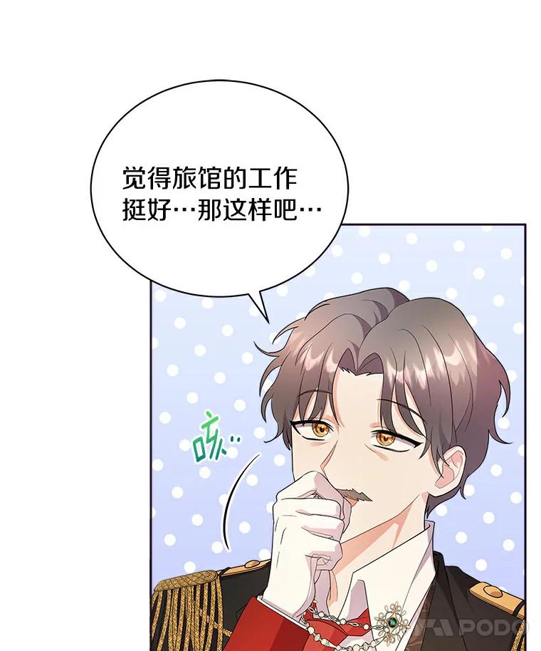 《狼犬男主的驯养师》3.一起去泰尔西翁 第39页
