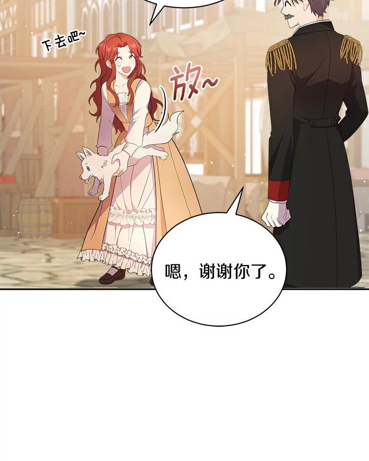 《狼犬男主的驯养师》3.一起去泰尔西翁 第75页