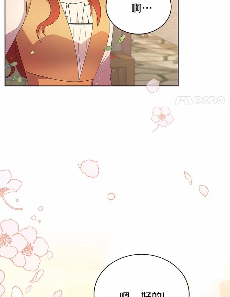 《狼犬男主的驯养师》3.一起去泰尔西翁 第81页