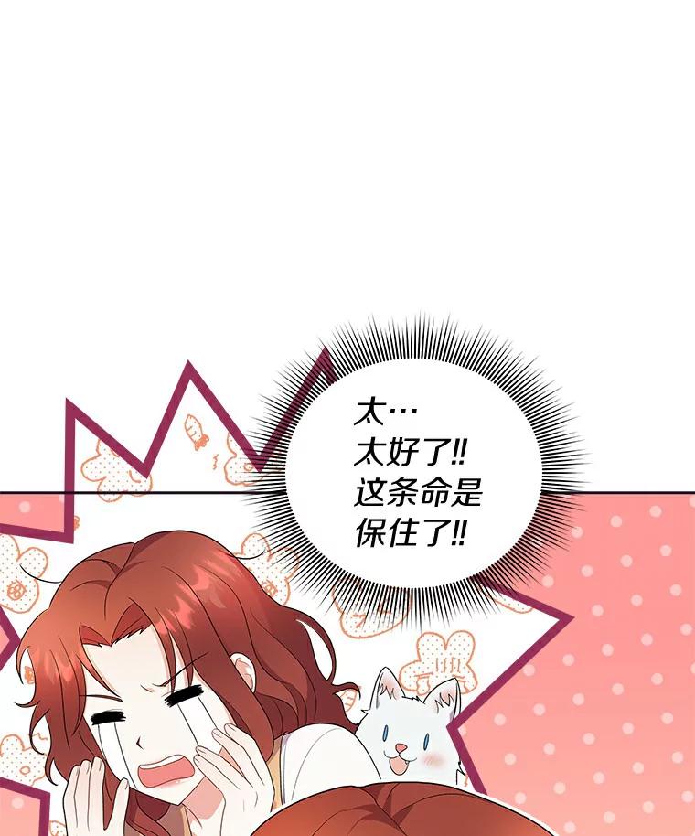 《狼犬男主的驯养师》3.一起去泰尔西翁 第33页