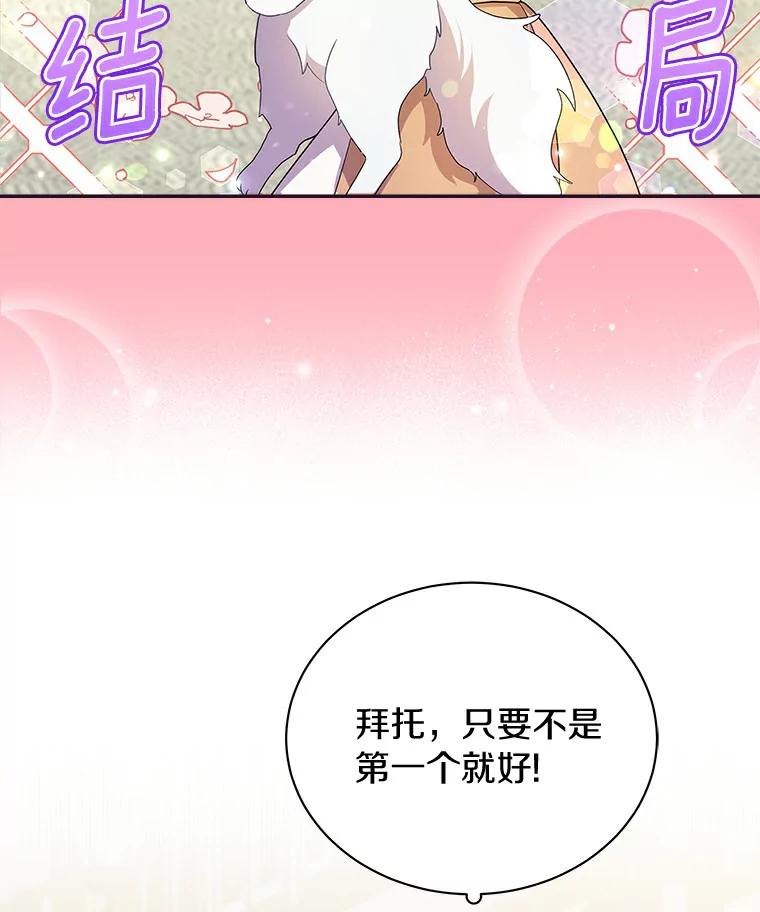 《狼犬男主的驯养师》3.一起去泰尔西翁 第27页