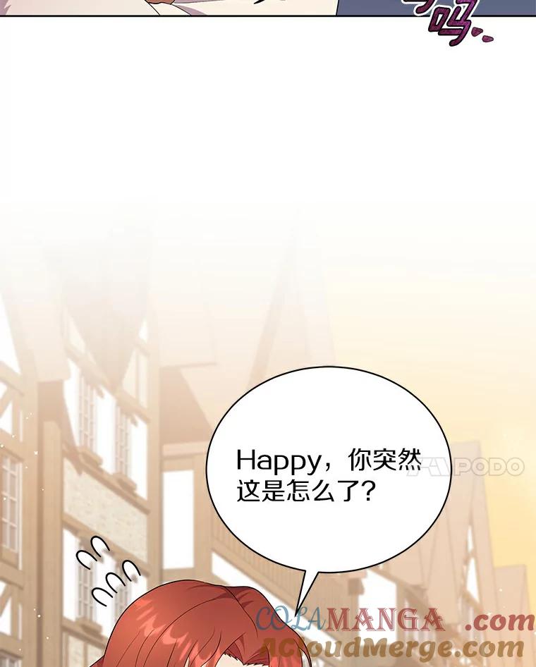 《狼犬男主的驯养师》3.一起去泰尔西翁 第67页
