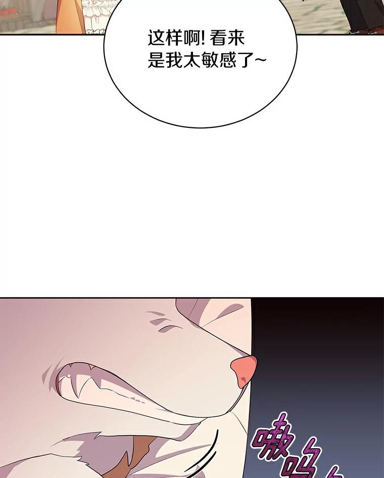 《狼犬男主的驯养师》3.一起去泰尔西翁 第66页