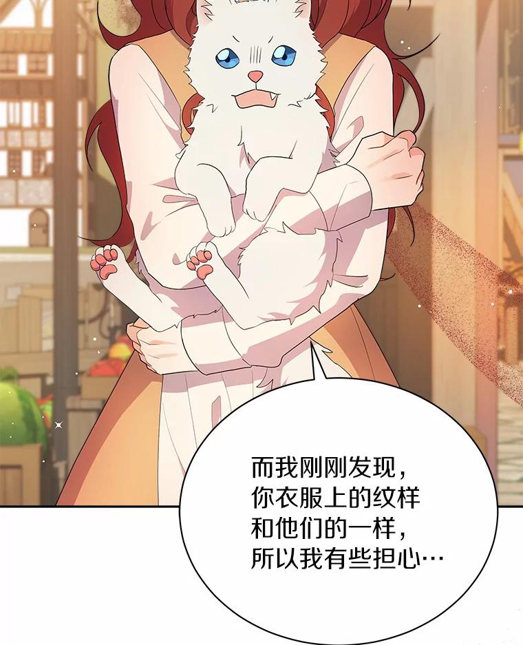 《狼犬男主的驯养师》3.一起去泰尔西翁 第59页
