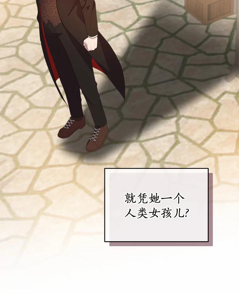 《狼犬男主的驯养师》3.一起去泰尔西翁 第63页