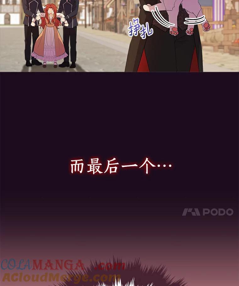 《狼犬男主的驯养师》3.一起去泰尔西翁 第25页
