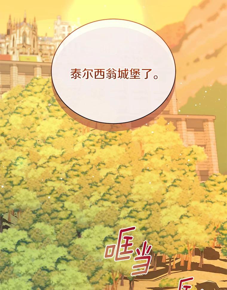 《狼犬男主的驯养师》3.一起去泰尔西翁 第95页
