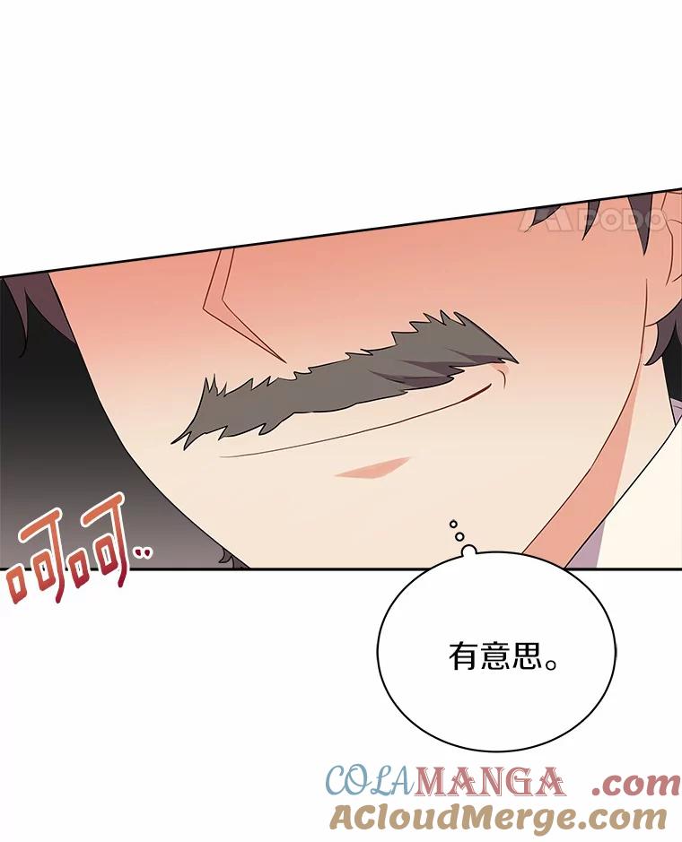 《狼犬男主的驯养师》3.一起去泰尔西翁 第64页