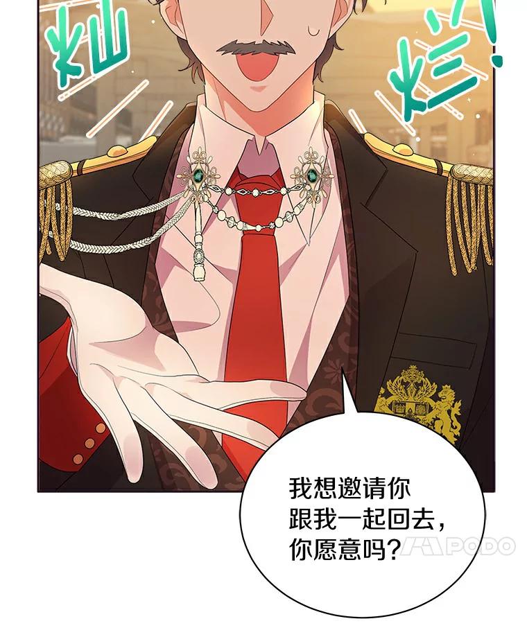 《狼犬男主的驯养师》3.一起去泰尔西翁 第32页