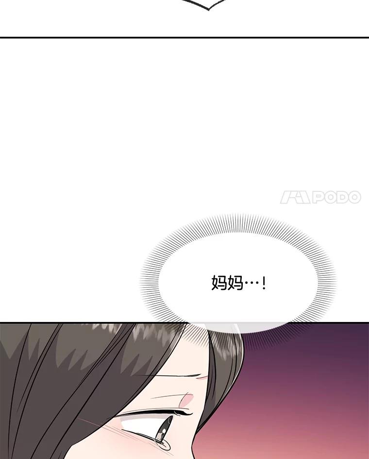 《哥哥，不要诱惑我》39.父亲的承诺 第52页